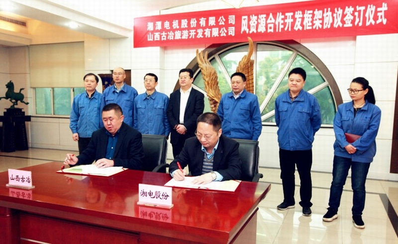 股份公司與古冶集團合作推進(jìn)山西風(fēng)資源開(kāi)發(fā).jpg