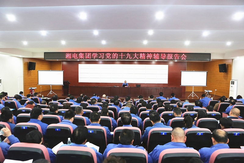1663期第一版照片 公司黨委舉辦學(xué)習十九大精神支部書(shū)記培訓班照片.JPG