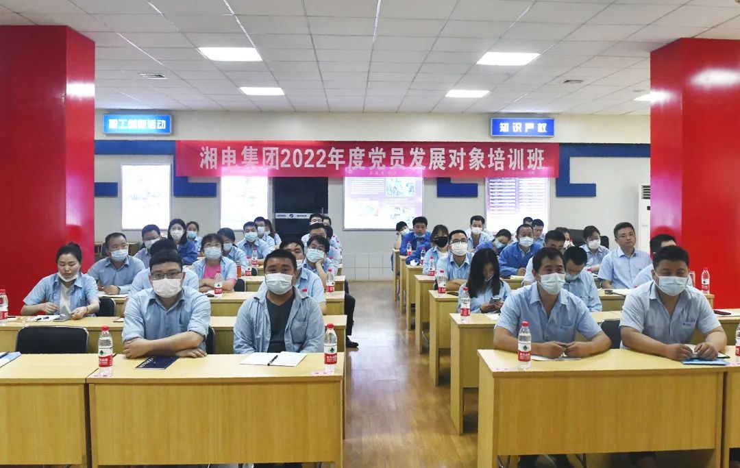 湘電集團黨委舉辦2022年黨員發(fā)展對象培訓班.jpg 湘電集團黨委舉辦2022年黨員發(fā)展對象培訓班.jpg